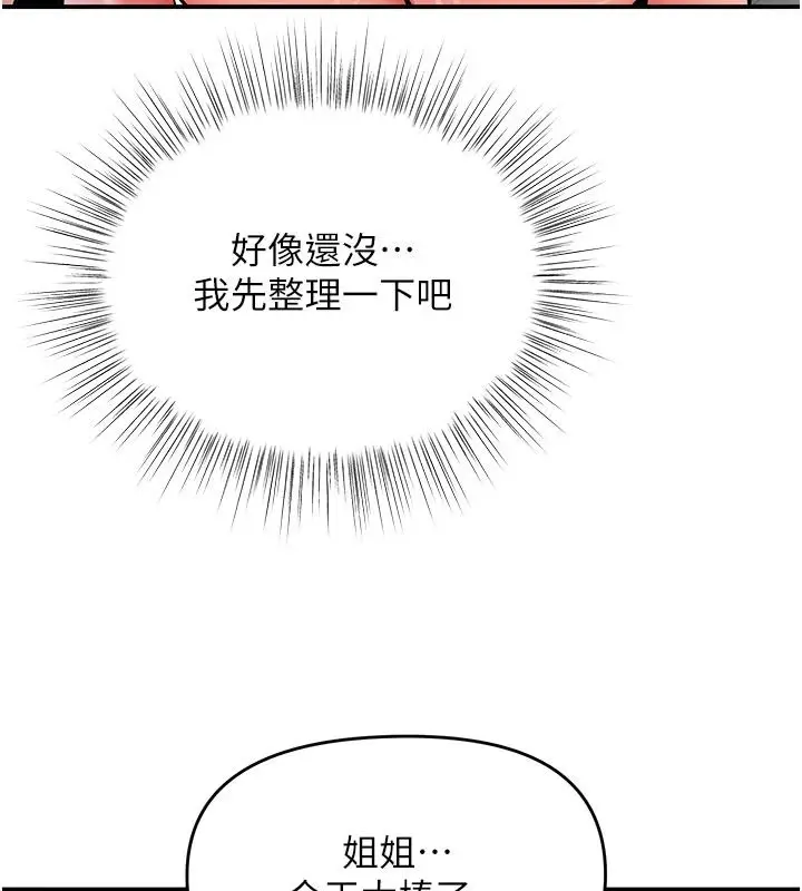 漫画《撩欲按摩师》第21话第3张图