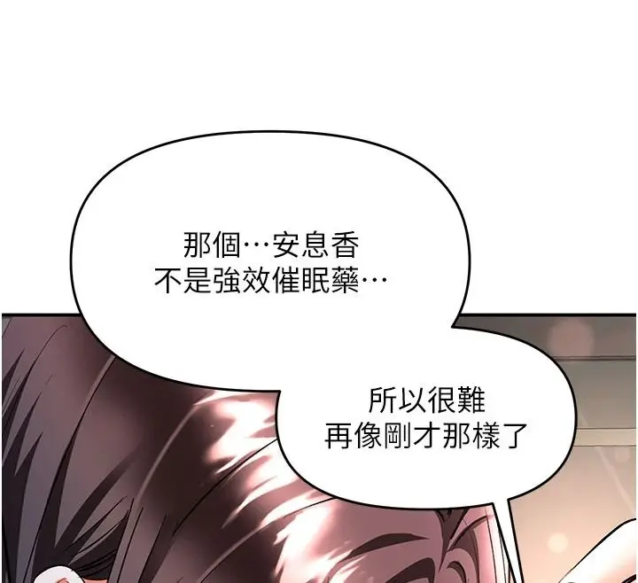 漫画《撩欲按摩师》第21话第31张图