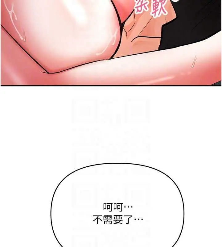 漫画《撩欲按摩师》第21话第33张图