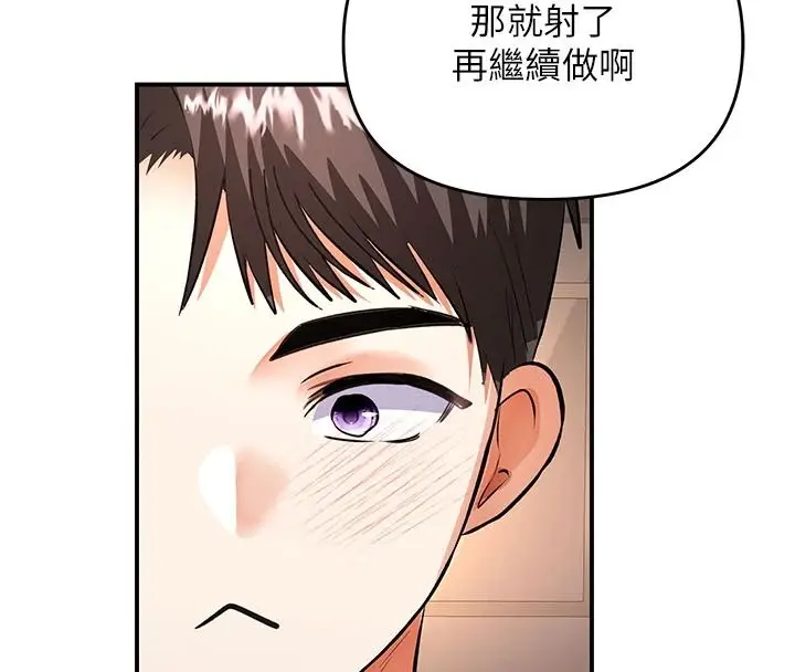 漫画《撩欲按摩师》第21话第80张图