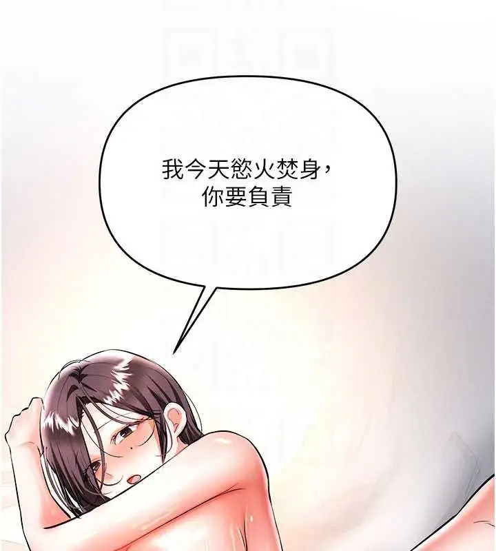漫画《撩欲按摩师》第21话第82张图