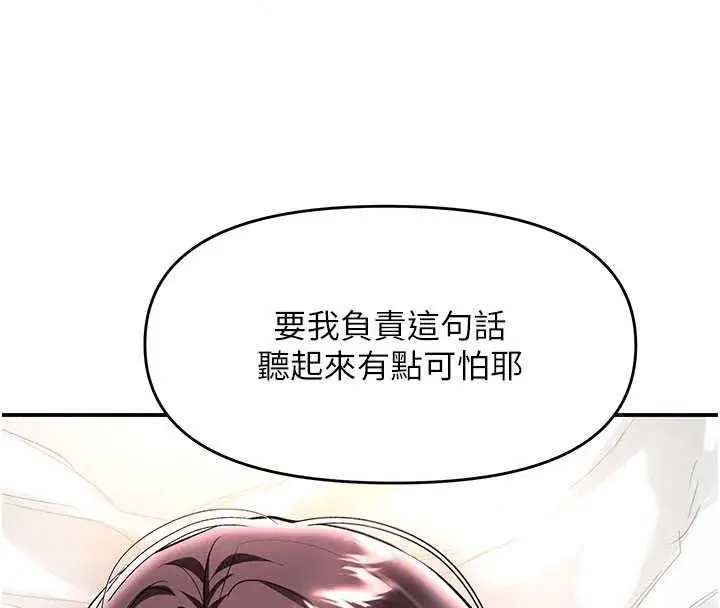 漫画《撩欲按摩师》第21话第84张图