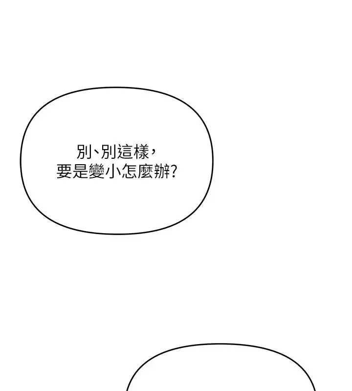 漫画《撩欲按摩师》第21话第87张图
