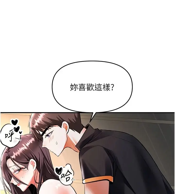 漫画《撩欲按摩师》第21话第97张图