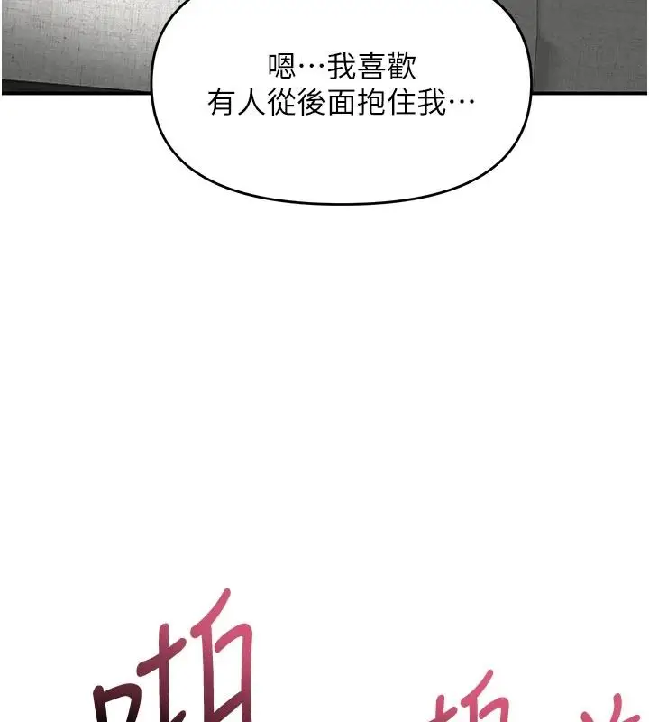 漫画《撩欲按摩师》第21话第99张图