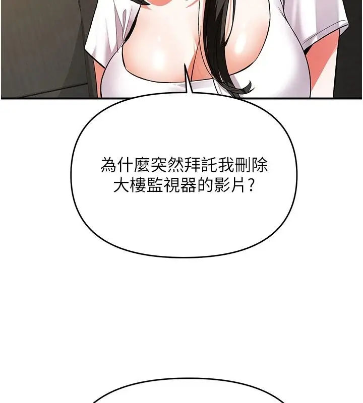 漫画《撩欲按摩师》第26话第11张图