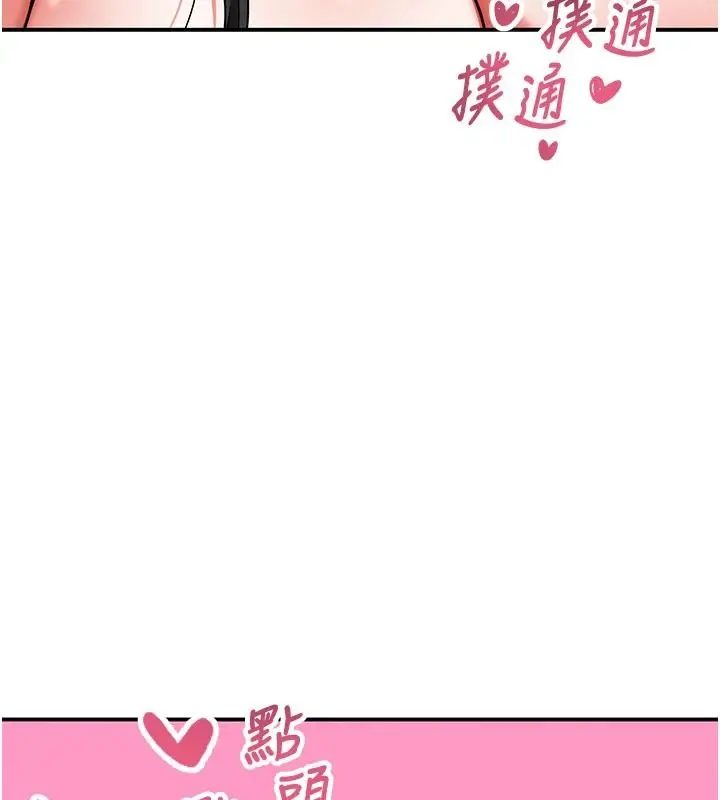 漫画《撩欲按摩师》第26话第112张图