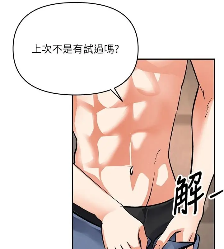 漫画《撩欲按摩师》第26话第116张图