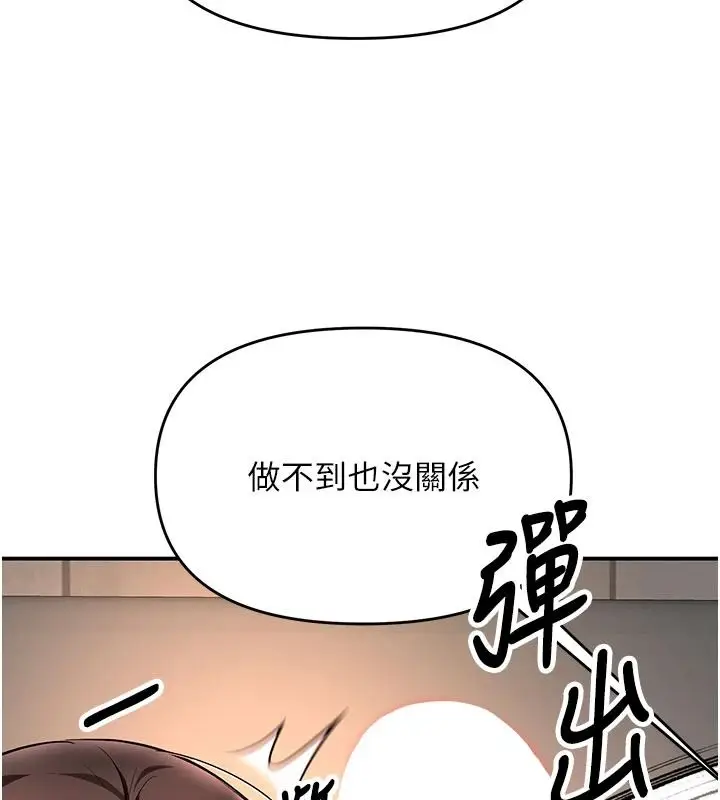 漫画《撩欲按摩师》第26话第118张图