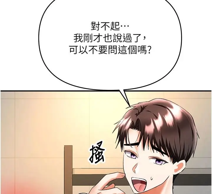漫画《撩欲按摩师》第26话第12张图