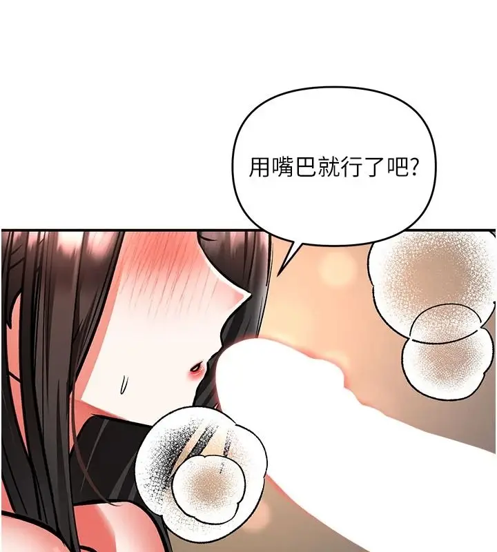 漫画《撩欲按摩师》第26话第122张图