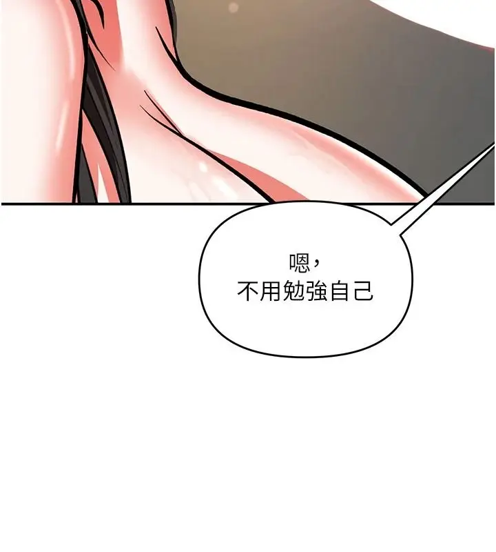 漫画《撩欲按摩师》第26话第123张图