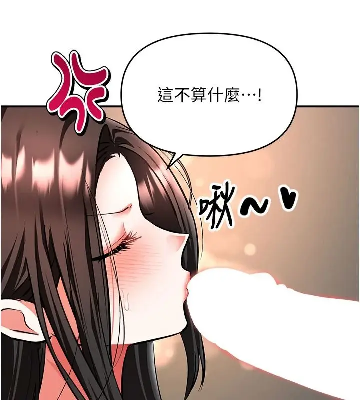 漫画《撩欲按摩师》第26话第124张图