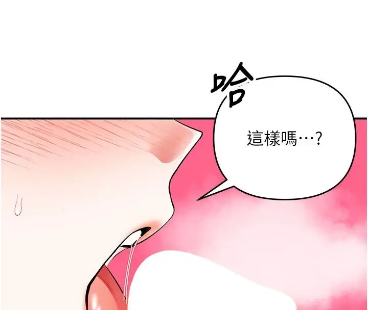 漫画《撩欲按摩师》第26话第133张图