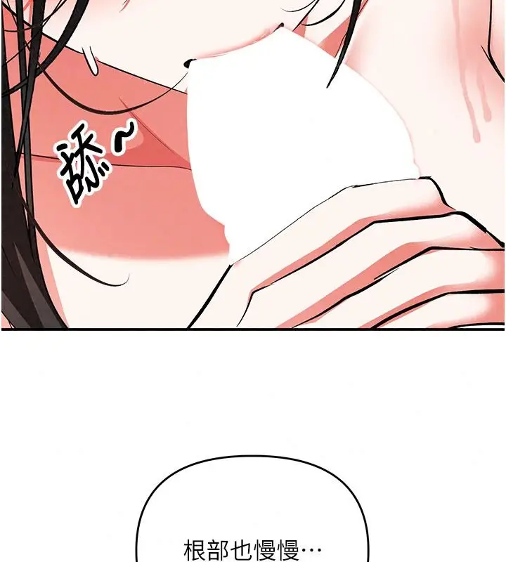 漫画《撩欲按摩师》第26话第137张图