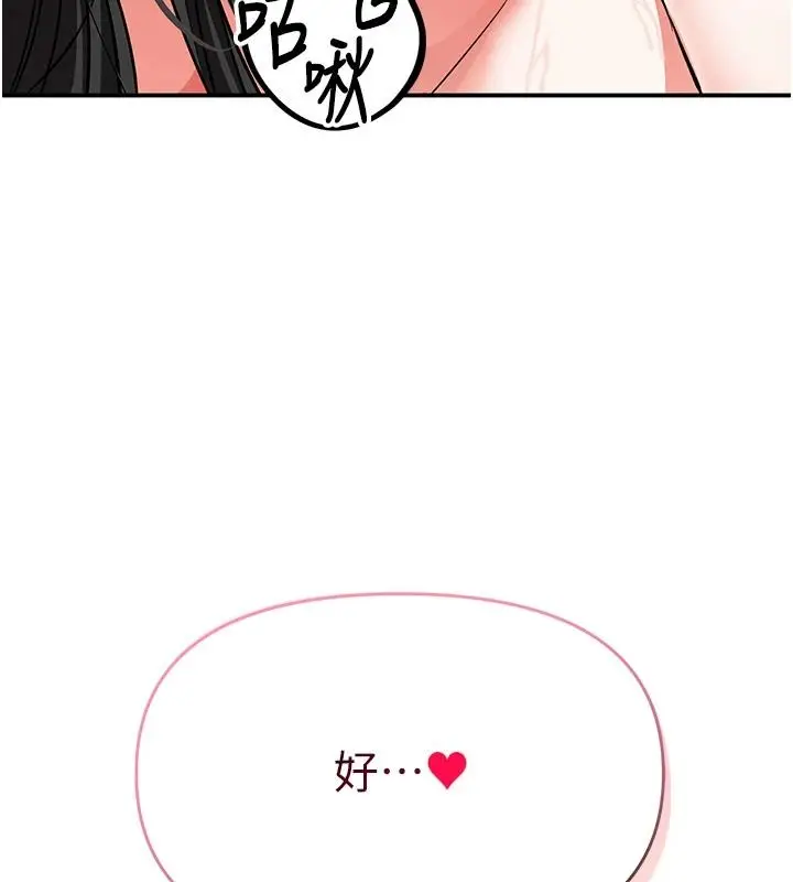 漫画《撩欲按摩师》第26话第150张图