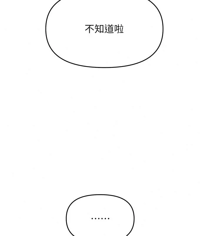 漫画《撩欲按摩师》第26话第36张图