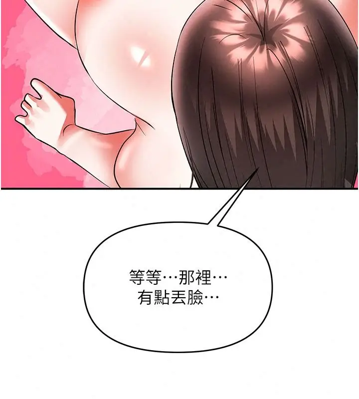 漫画《撩欲按摩师》第26话第73张图