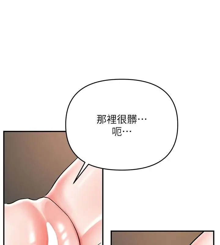 漫画《撩欲按摩师》第26话第79张图