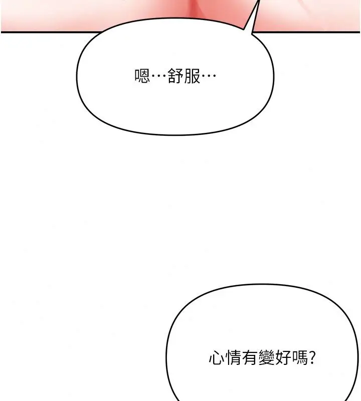漫画《撩欲按摩师》第26话第87张图