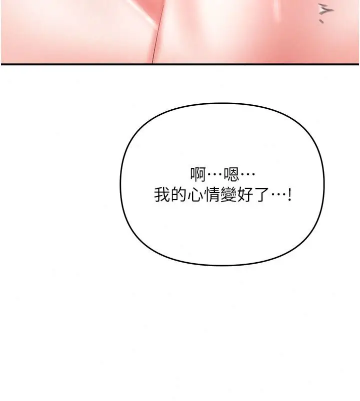 漫画《撩欲按摩师》第26话第89张图