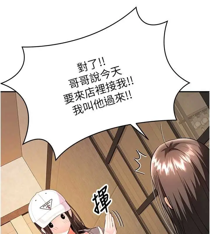 漫画《撩欲按摩师》第12话第112张图