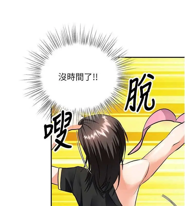 漫画《撩欲按摩师》第12话第117张图