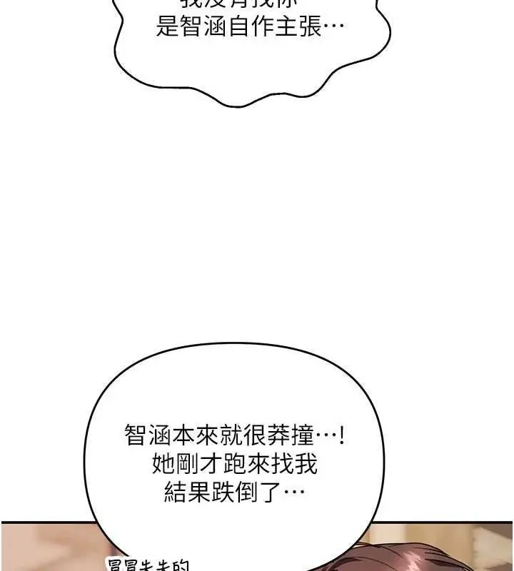 漫画《撩欲按摩师》第12话第136张图