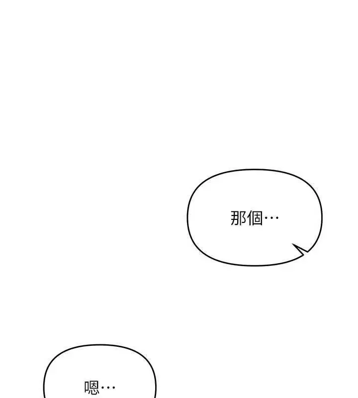 漫画《撩欲按摩师》第12话第143张图