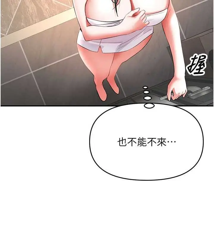 漫画《撩欲按摩师》第12话第25张图