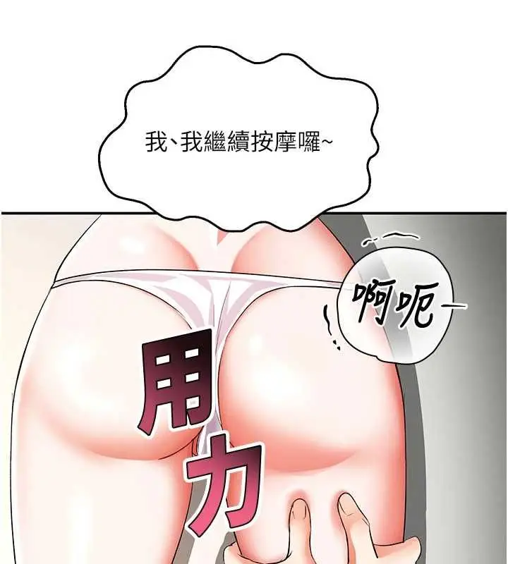 漫画《撩欲按摩师》第12话第55张图