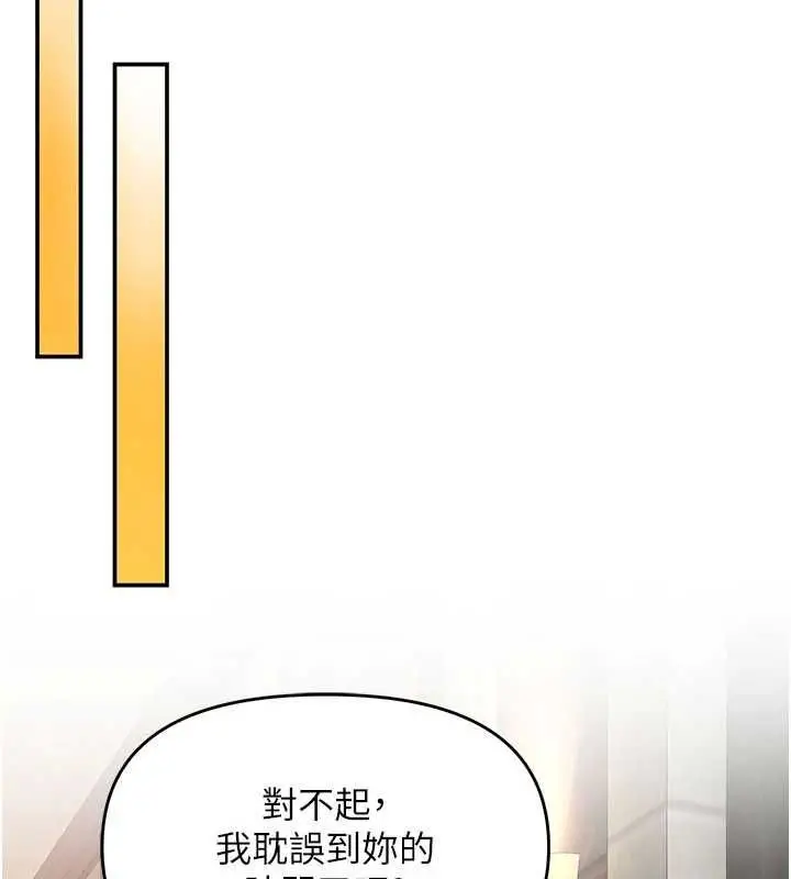 漫画《撩欲按摩师》第12话第96张图