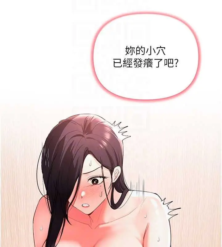 漫画《撩欲按摩师》第3话第110张图