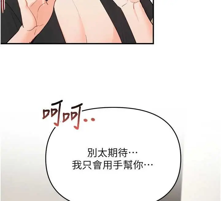 漫画《撩欲按摩师》第3话第12张图
