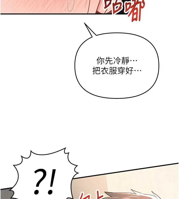 漫画《撩欲按摩师》第3话第121张图