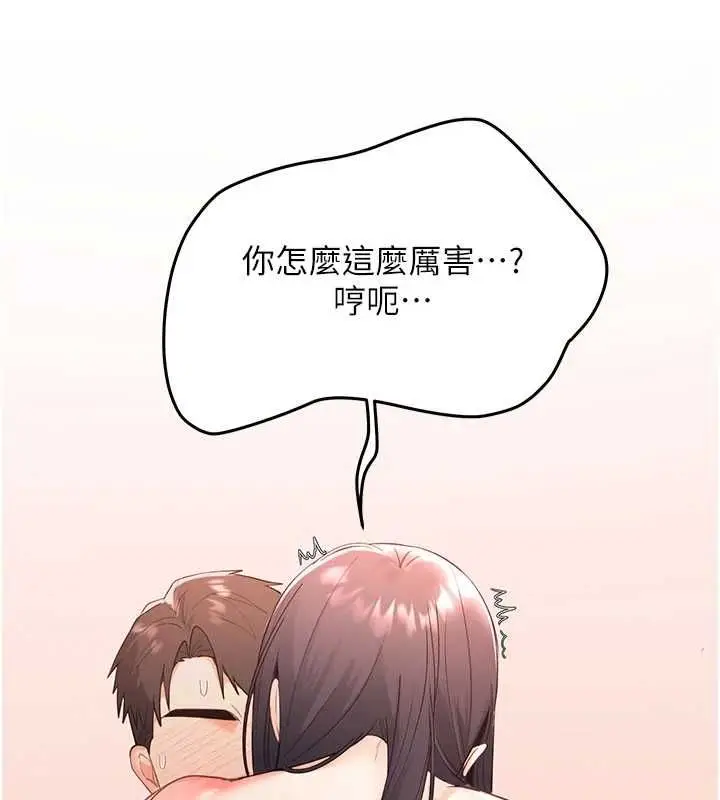 漫画《撩欲按摩师》第3话第145张图