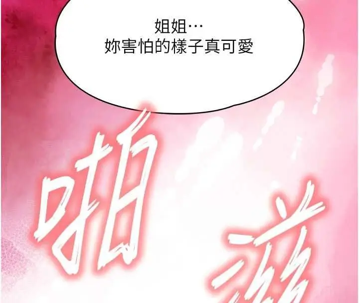 漫画《撩欲按摩师》第3话第173张图
