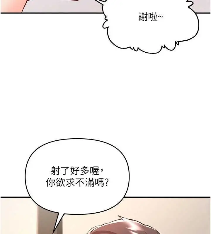 漫画《撩欲按摩师》第3话第43张图