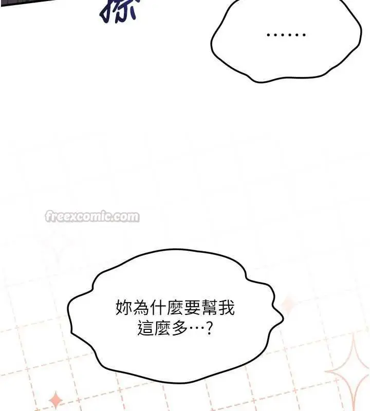 漫画《撩欲按摩师》第3话第45张图