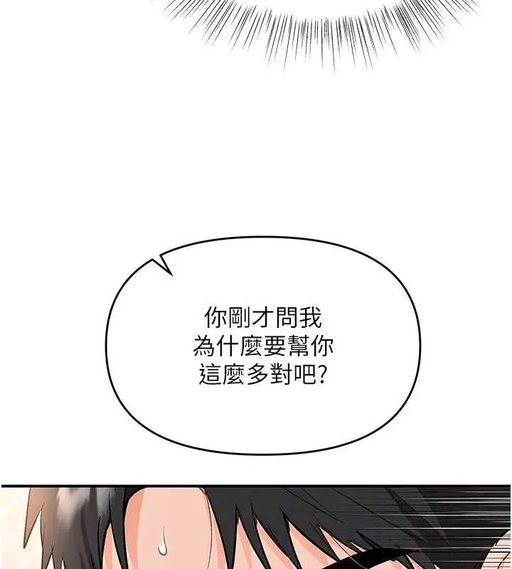 漫画《撩欲按摩师》第3话第68张图