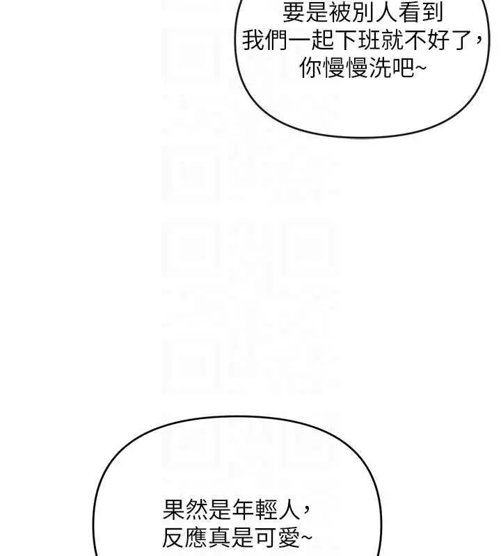 漫画《撩欲按摩师》第3话第80张图