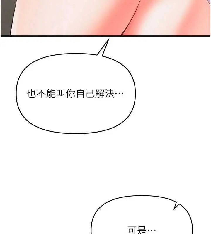 漫画《撩欲按摩师》第3话第9张图