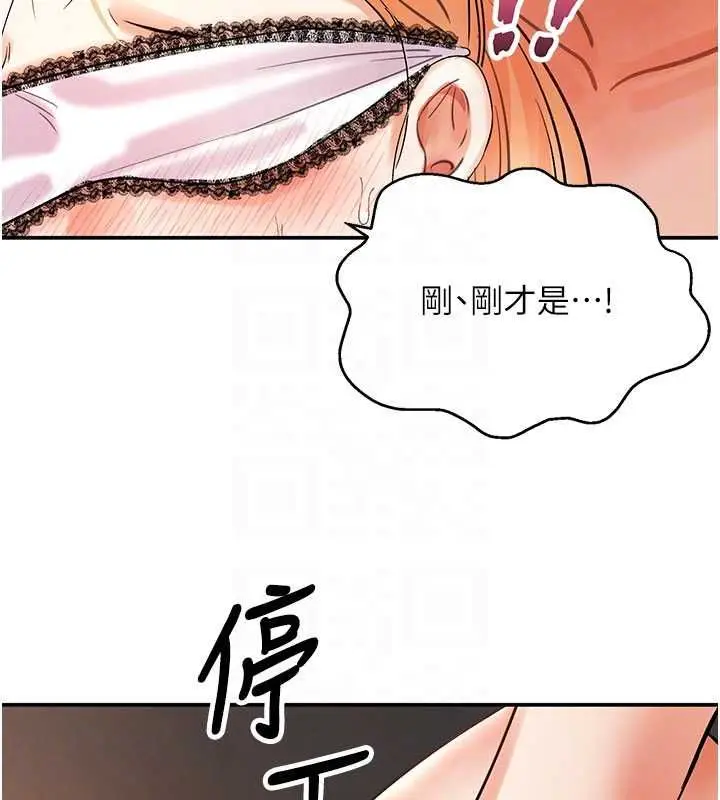 漫画《撩欲按摩师》第10话第117张图