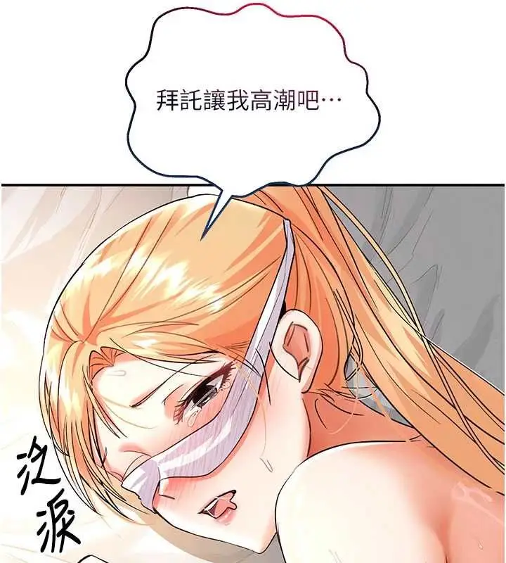 漫画《撩欲按摩师》第10话第148张图