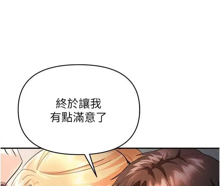 漫画《撩欲按摩师》第10话第151张图