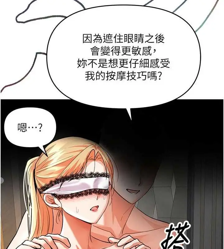 漫画《撩欲按摩师》第10话第28张图