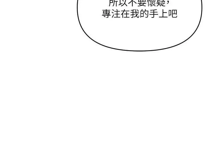 漫画《撩欲按摩师》第10话第48张图