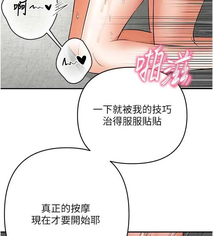 漫画《撩欲按摩师》第10话第63张图
