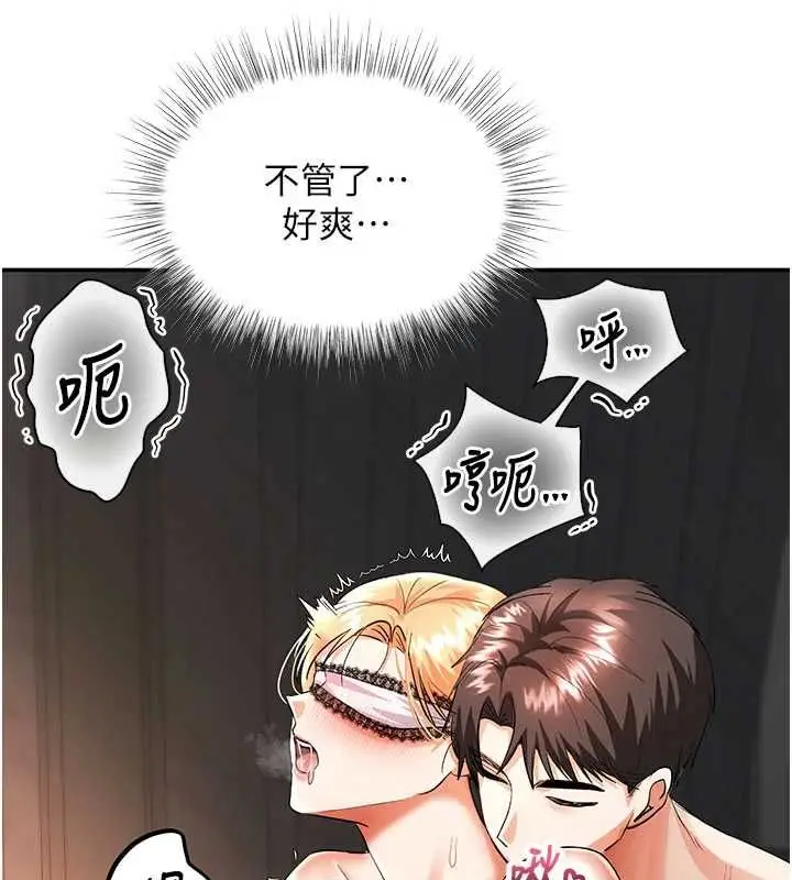 漫画《撩欲按摩师》第10话第68张图