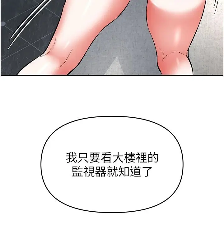 漫画《撩欲按摩师》第23话第107张图